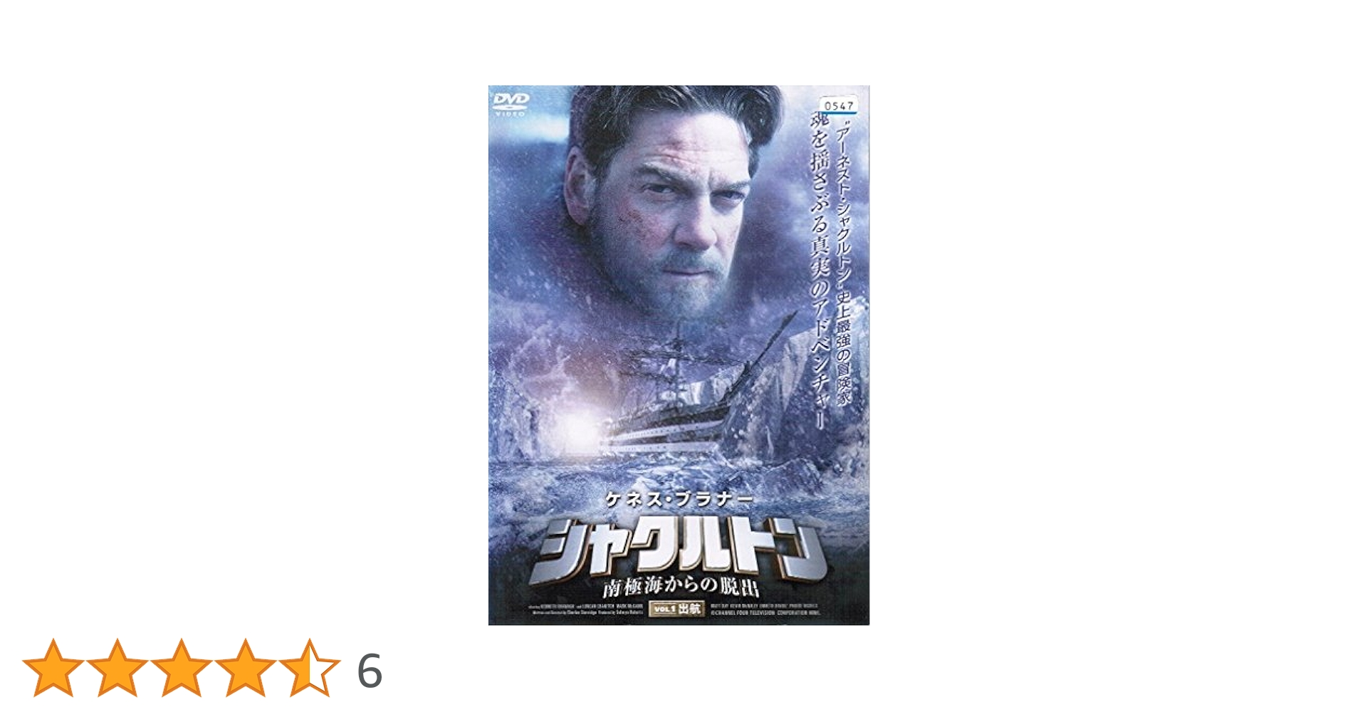 Amazon.co.jp: シャクルトン 南極海からの脱出 [レンタル落ち